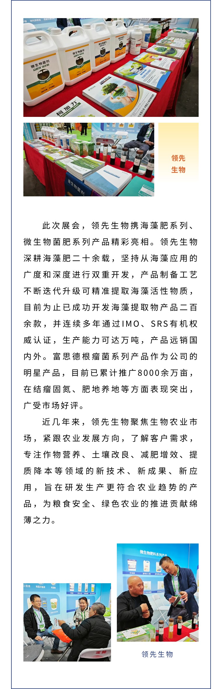 擎動長沙 共話發(fā)展丨中國植保雙交會圓滿收官，領(lǐng)先生物產(chǎn)品實力圈粉！