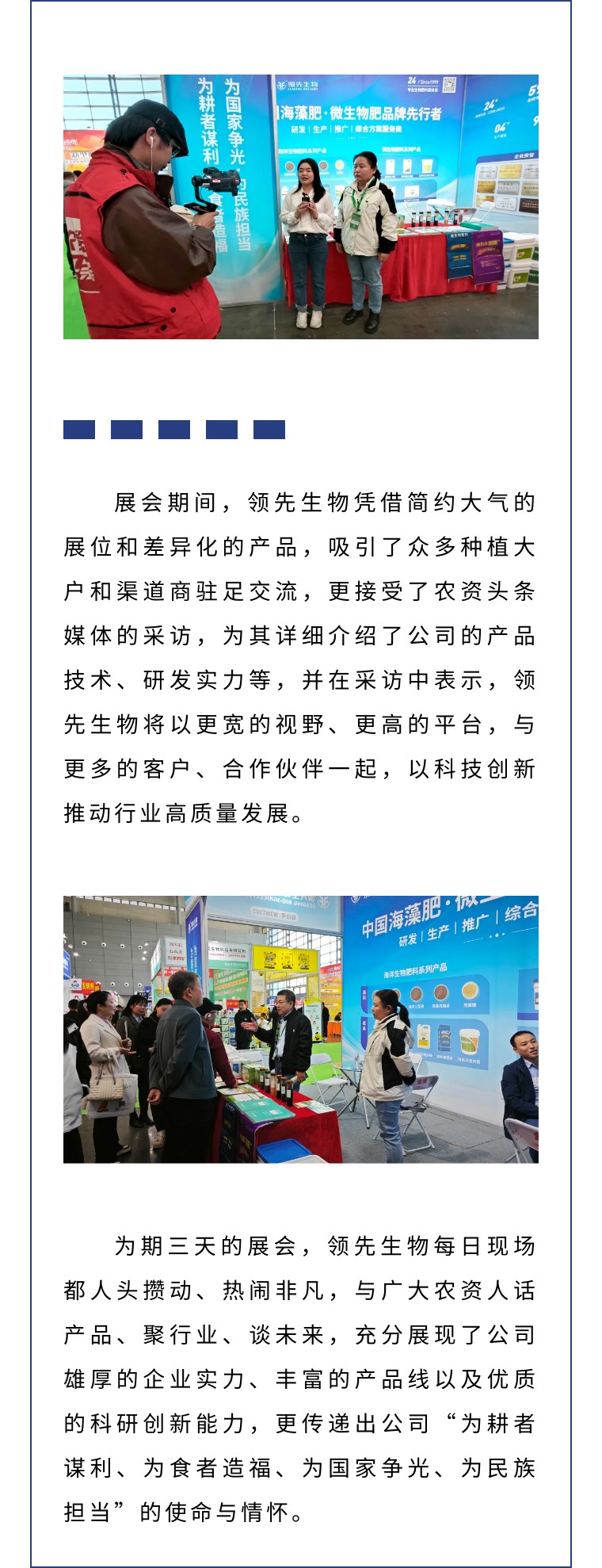 擎動長沙 共話發(fā)展丨中國植保雙交會圓滿收官，領(lǐng)先生物產(chǎn)品實力圈粉！
